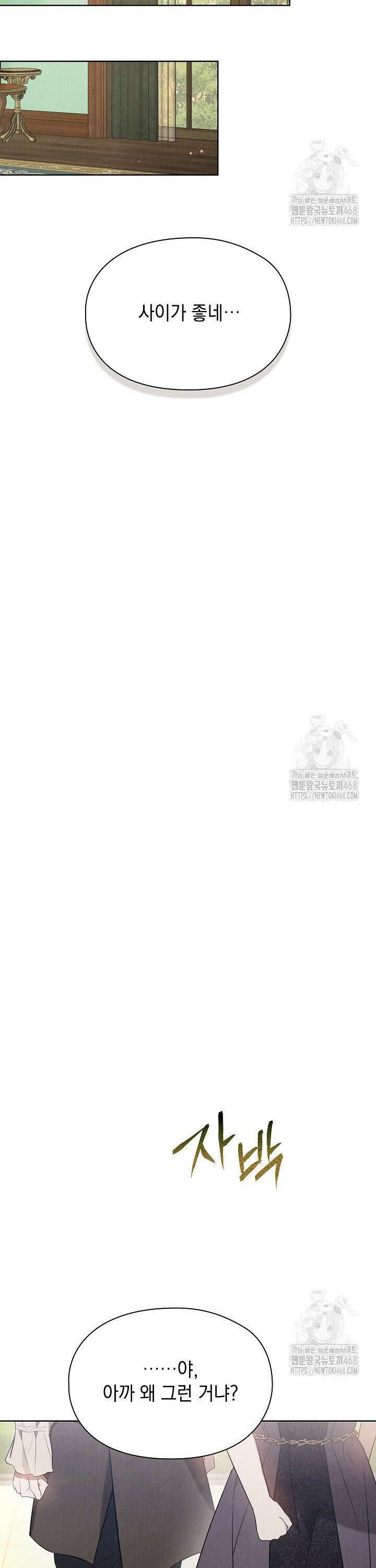 엑스트라는 가짜가 되기로 했다 27화 40