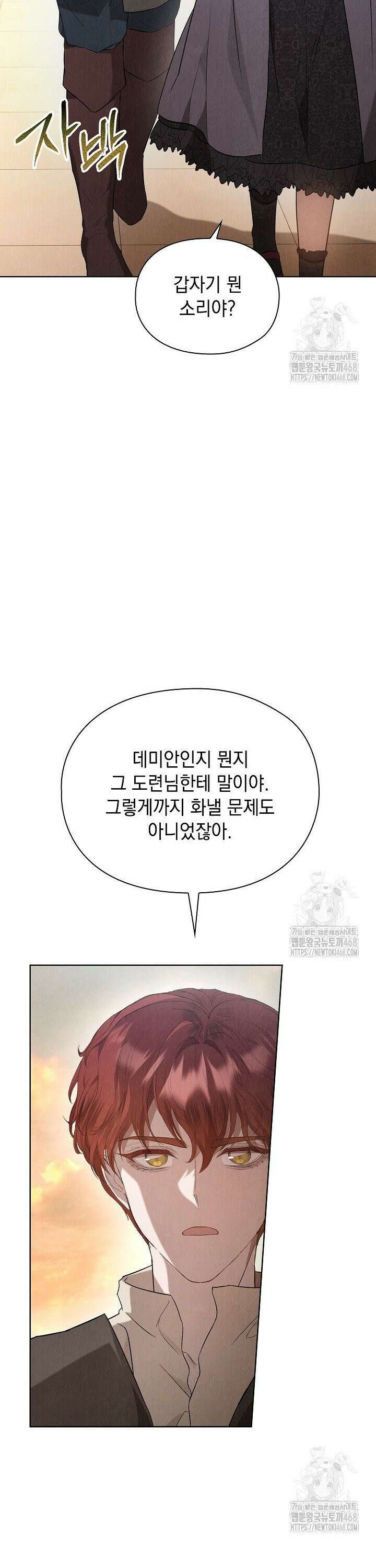 엑스트라는 가짜가 되기로 했다 27화 41