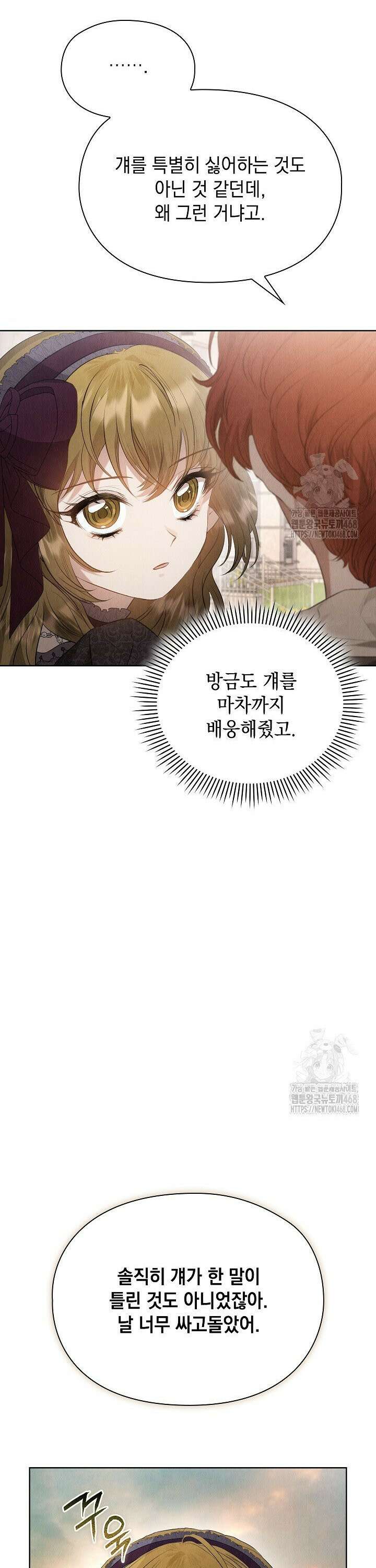 엑스트라는 가짜가 되기로 했다 27화 42