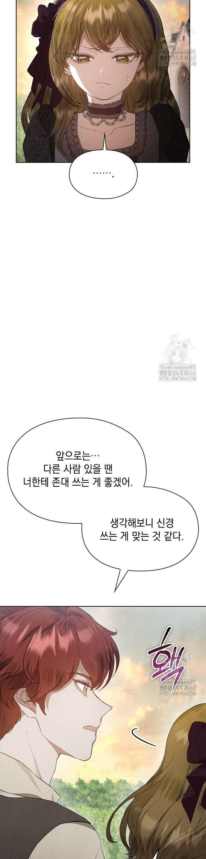 엑스트라는 가짜가 되기로 했다 27화 43