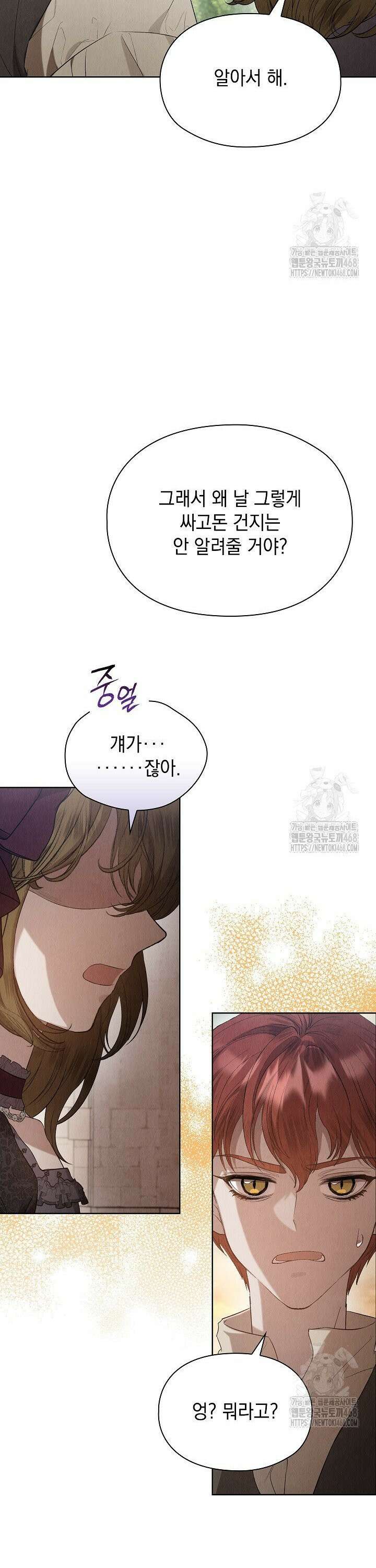 엑스트라는 가짜가 되기로 했다 27화 44