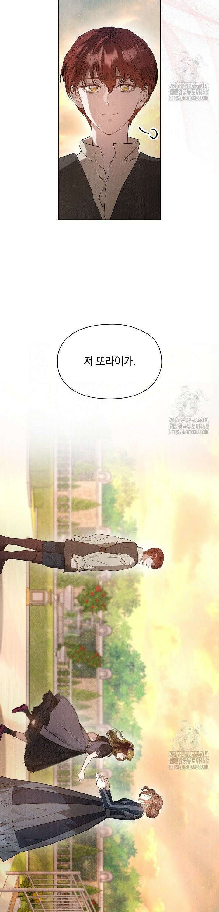 엑스트라는 가짜가 되기로 했다 27화 47