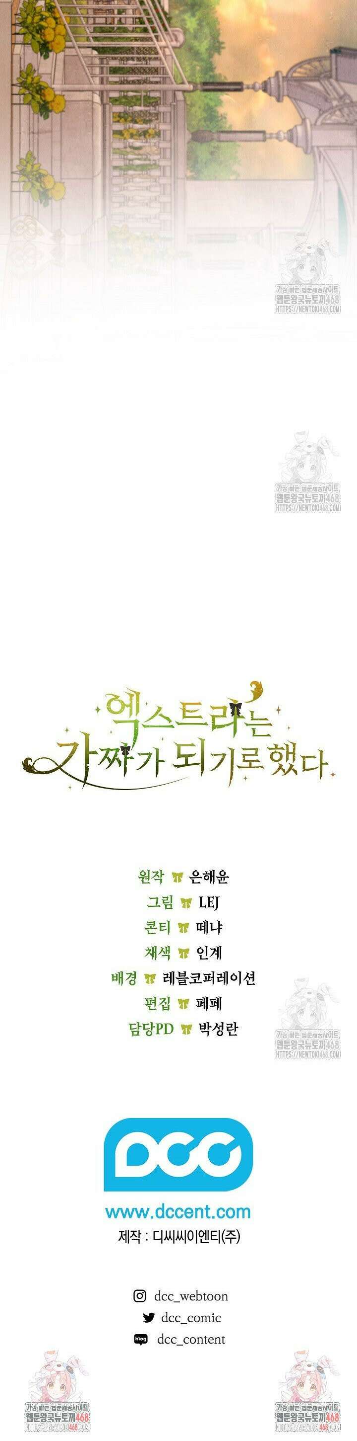 엑스트라는 가짜가 되기로 했다 27화 48