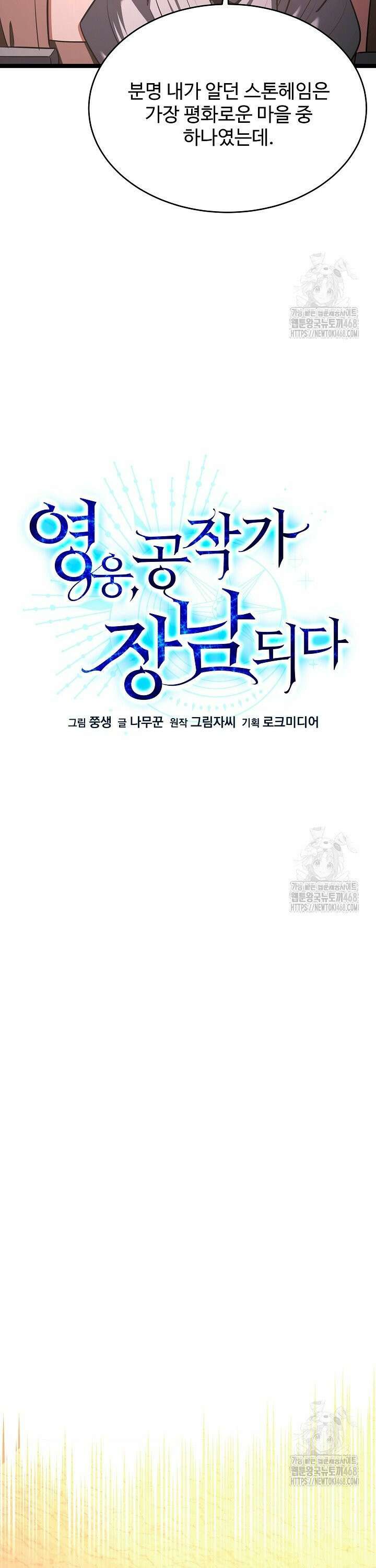 영웅, 공작가 장남 되다 66화 7