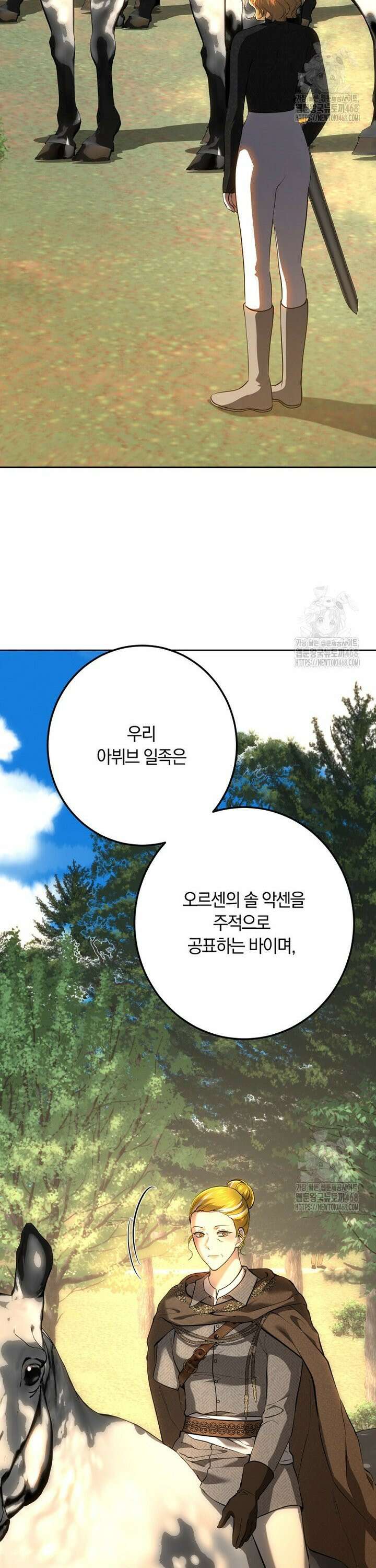 황녀, 미친 꽃으로 피어나다 133화 3