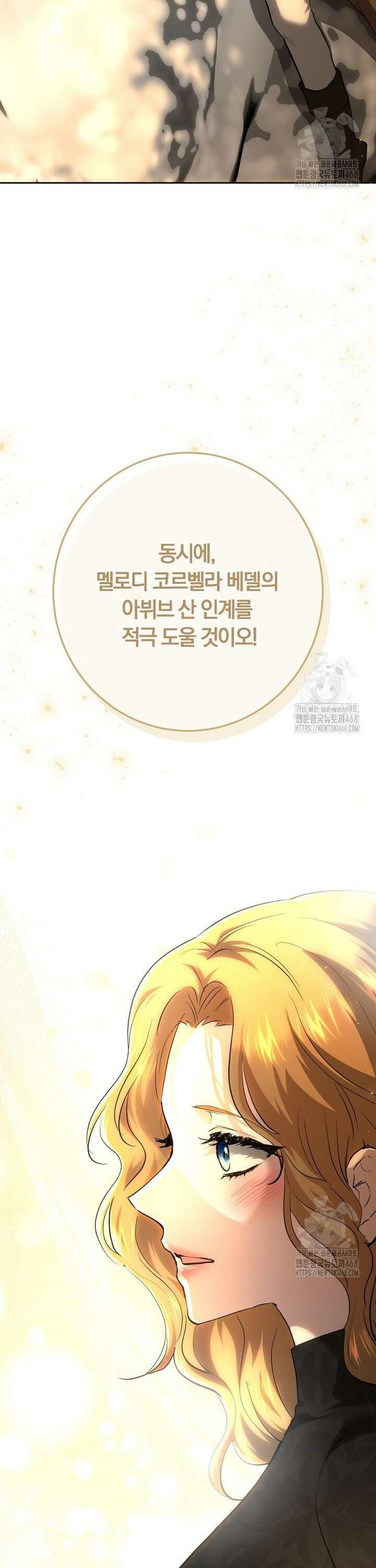 황녀, 미친 꽃으로 피어나다 133화 4