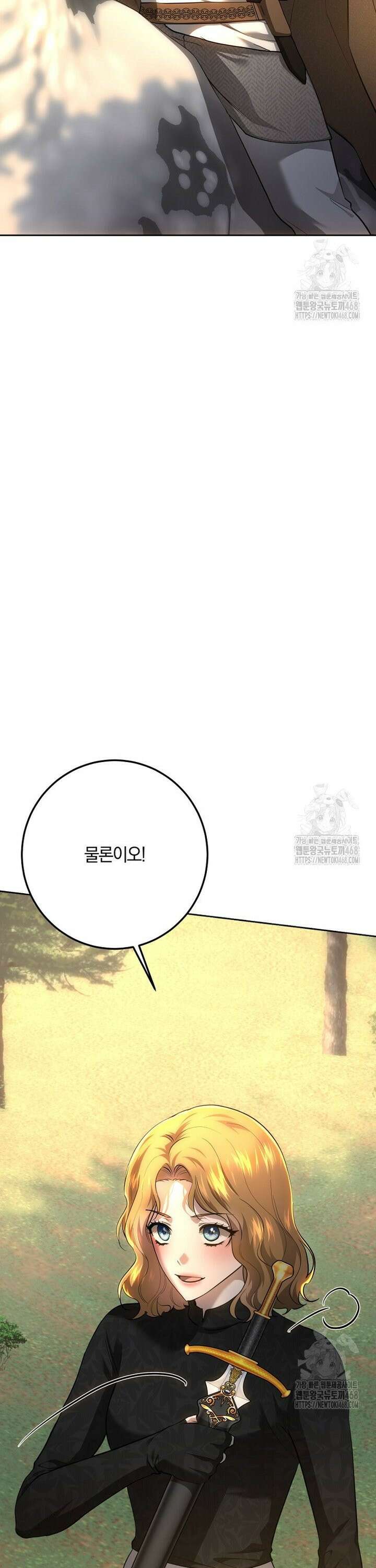 황녀, 미친 꽃으로 피어나다 133화 6