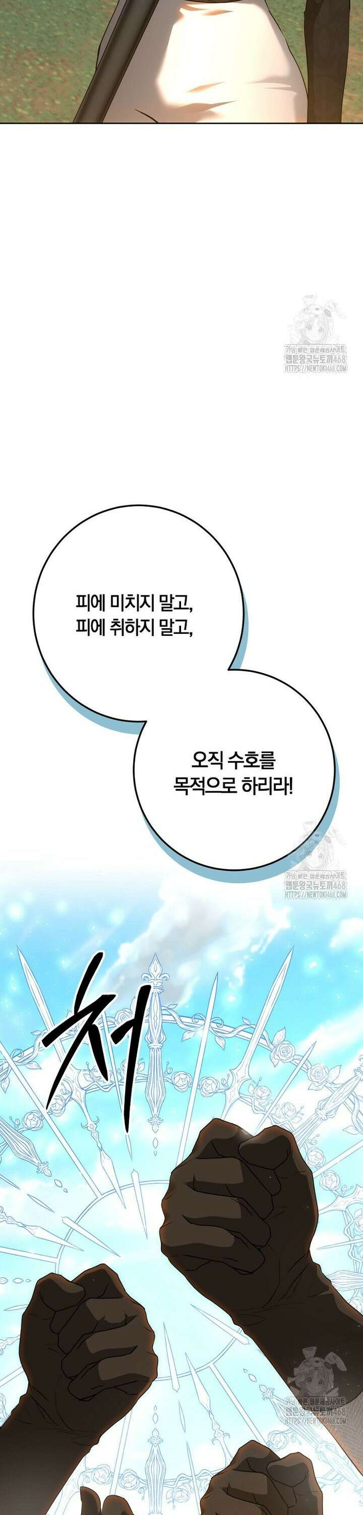 황녀, 미친 꽃으로 피어나다 133화 7
