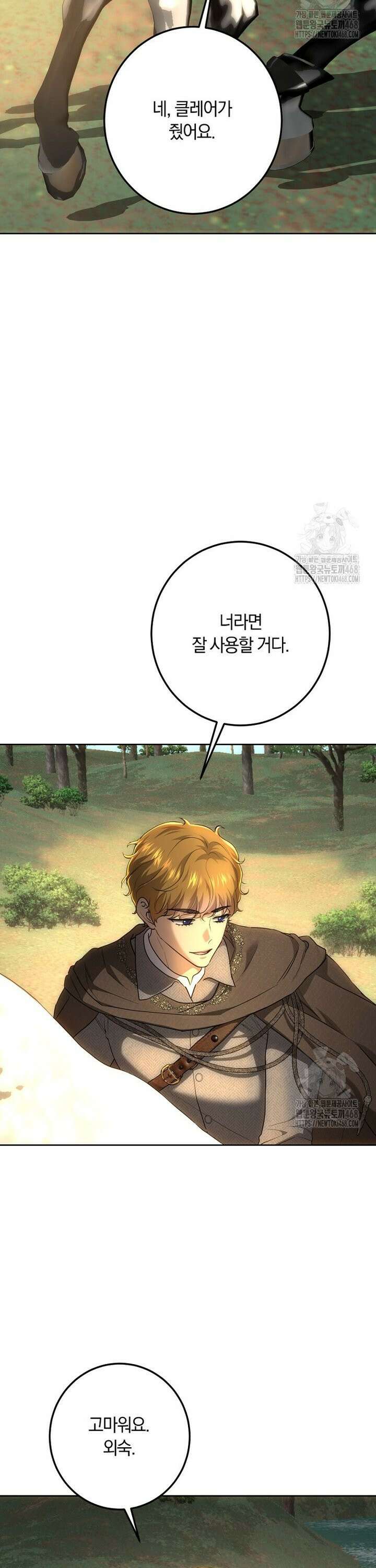 황녀, 미친 꽃으로 피어나다 133화 10
