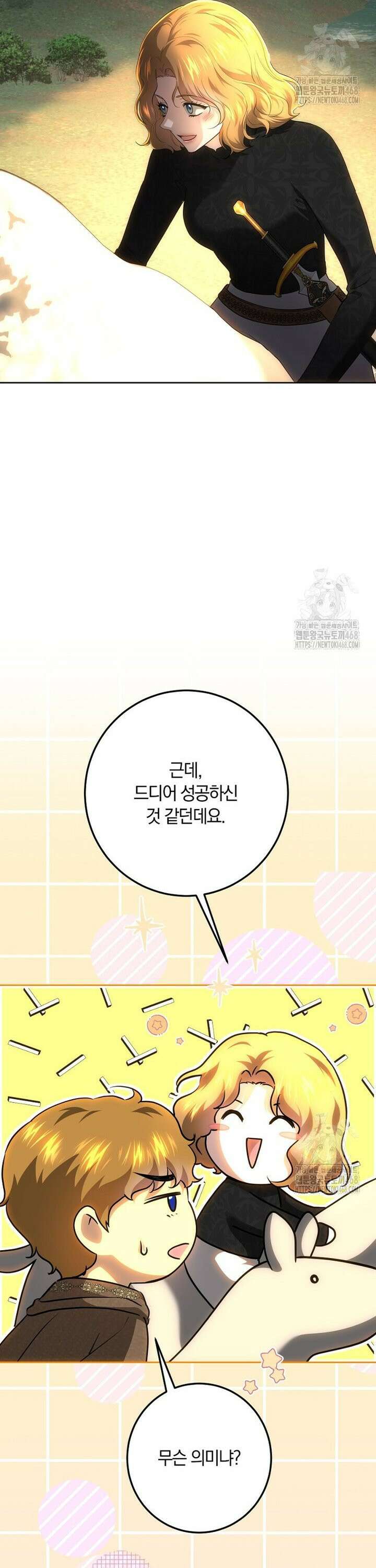 황녀, 미친 꽃으로 피어나다 133화 11
