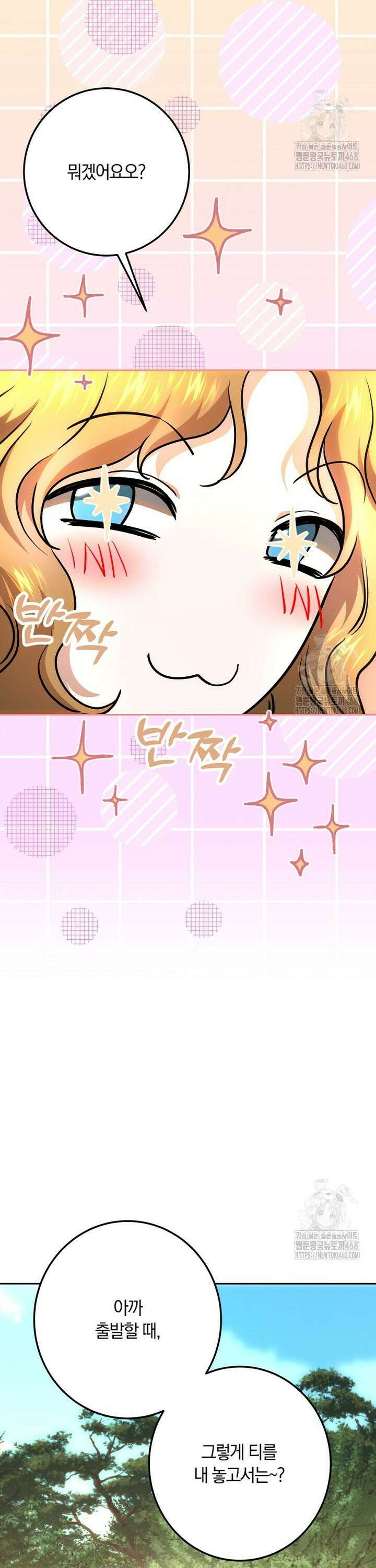 황녀, 미친 꽃으로 피어나다 133화 12