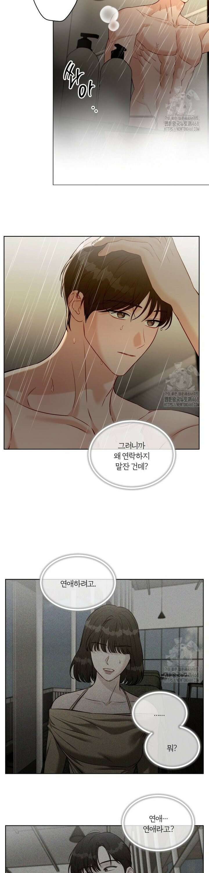 순진한 바람 72화 4