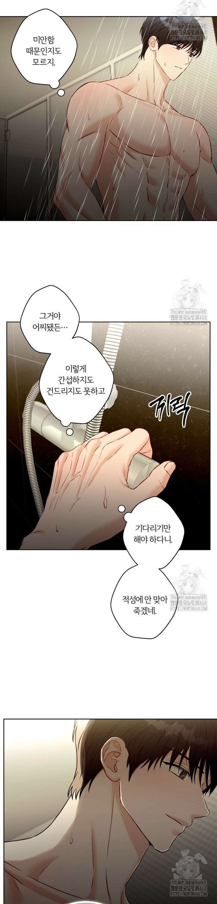 순진한 바람 72화 6