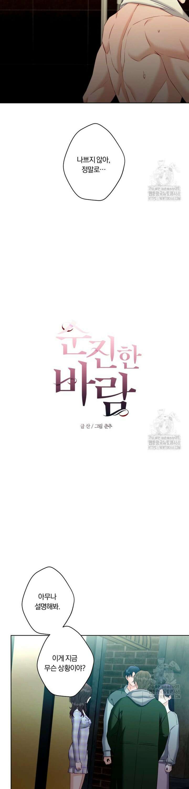 순진한 바람 72화 8