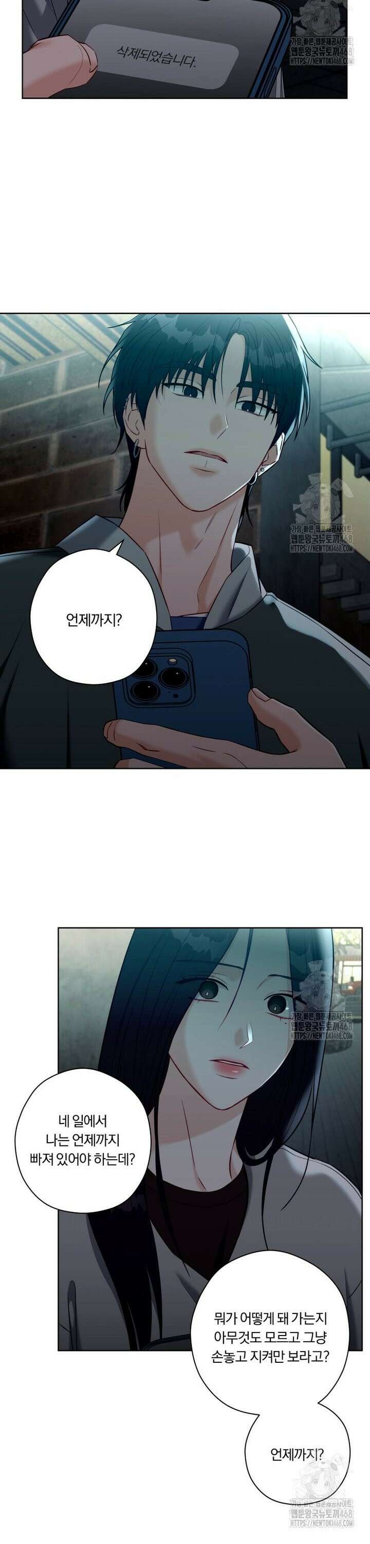 순진한 바람 72화 12
