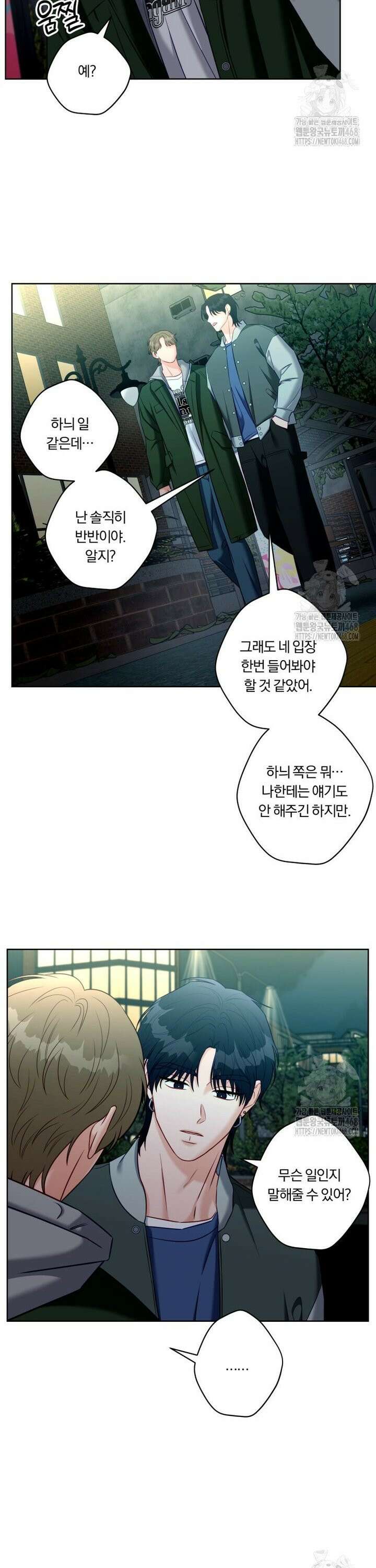 순진한 바람 72화 17
