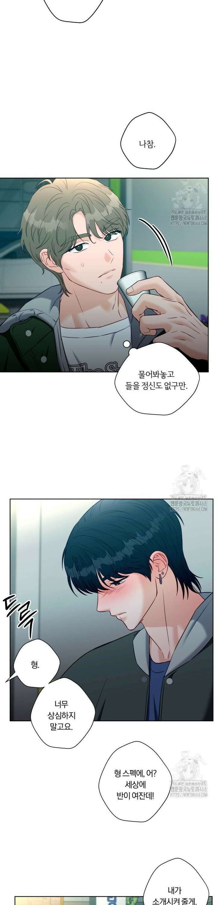 순진한 바람 72화 20