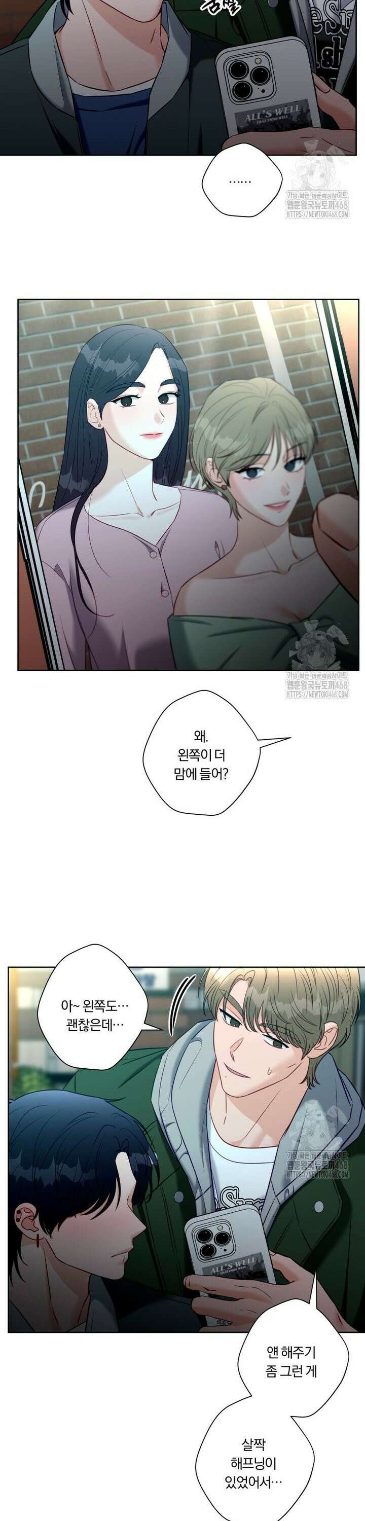 순진한 바람 72화 22