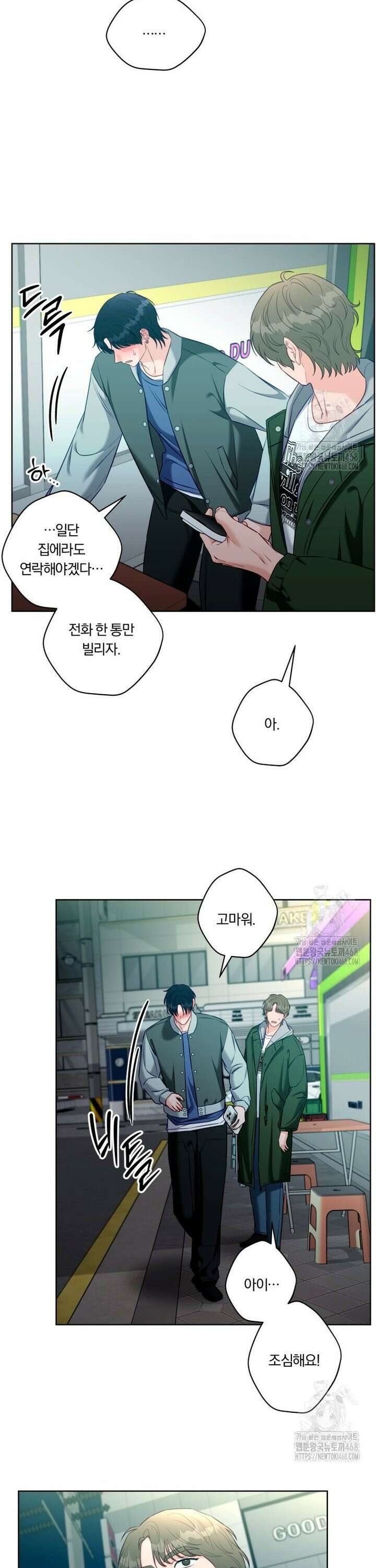 순진한 바람 72화 25