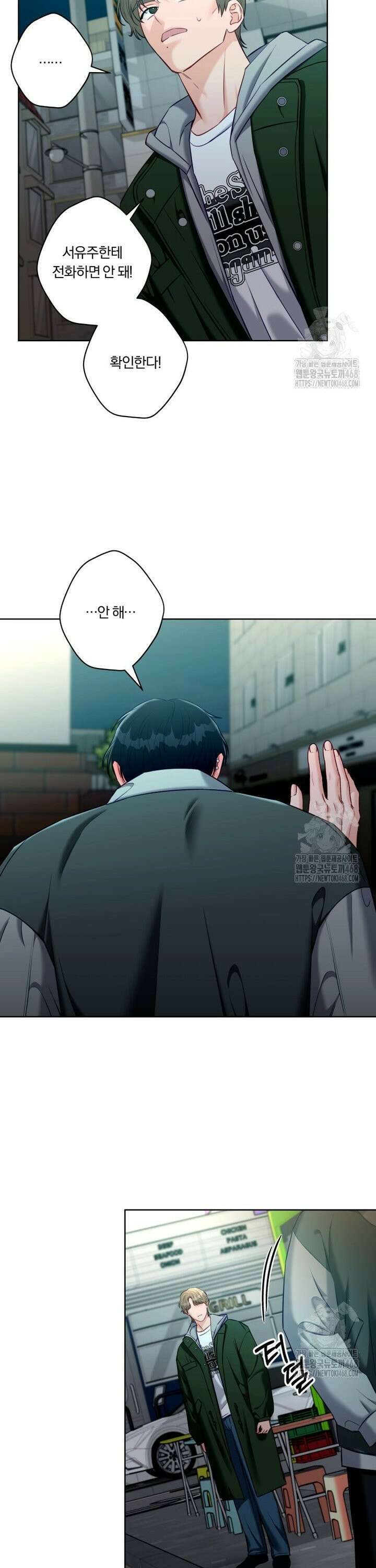 순진한 바람 72화 26
