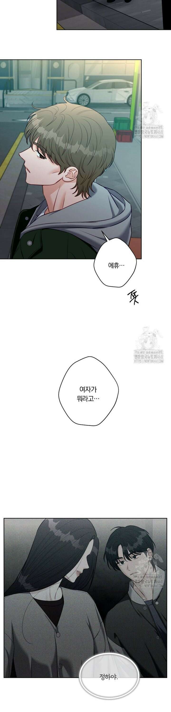 순진한 바람 72화 27