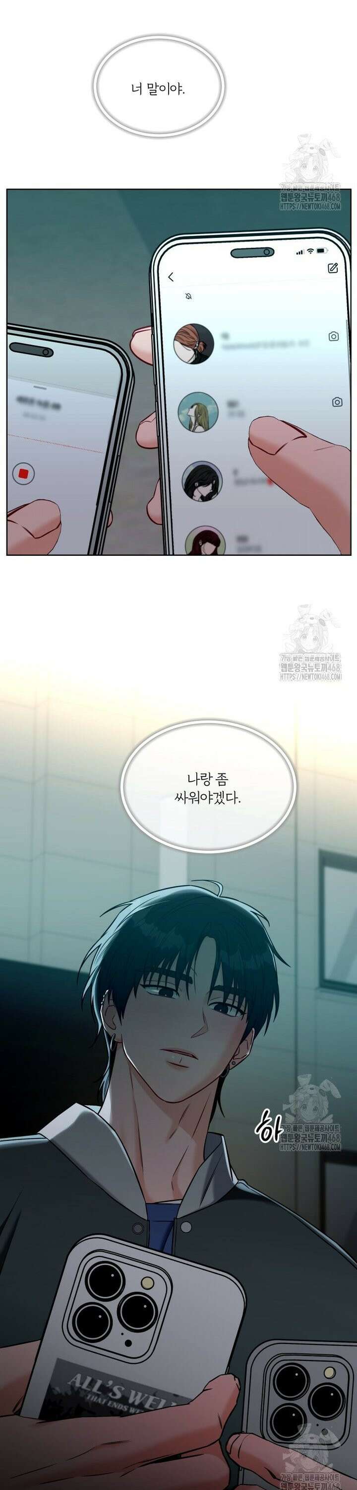 순진한 바람 72화 28