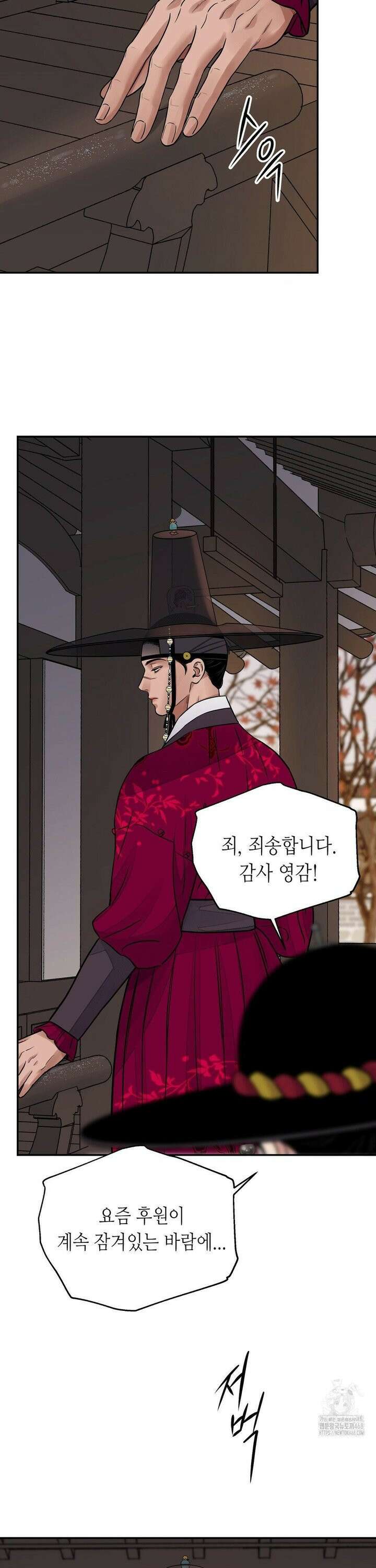 칼과 꽃 82화 2