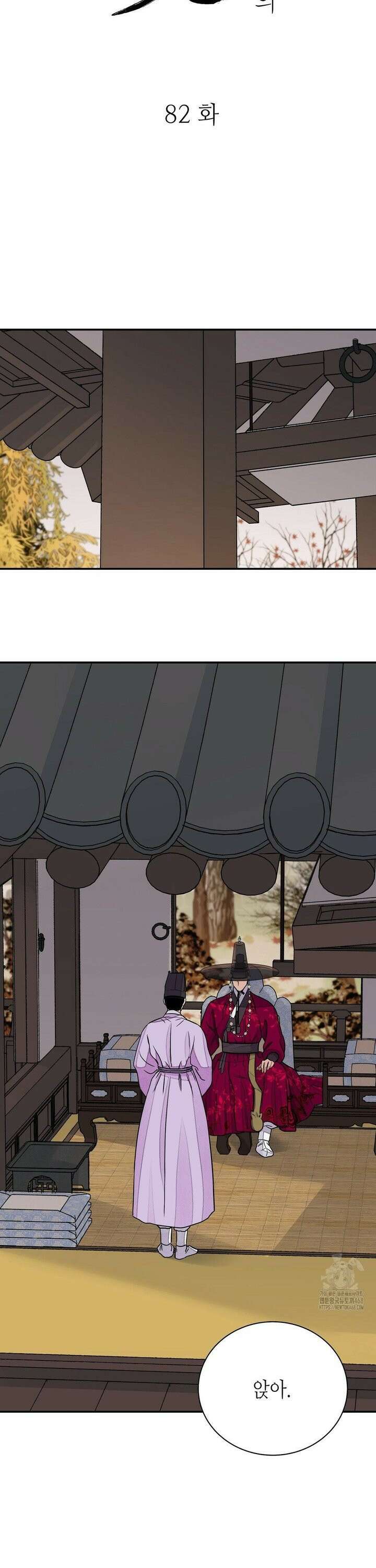 칼과 꽃 82화 4
