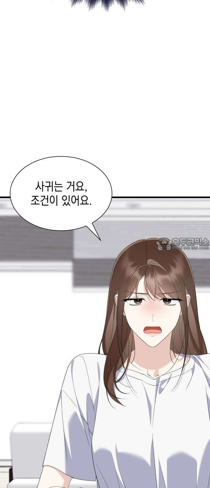 신입은 낮져밤이 49화 3