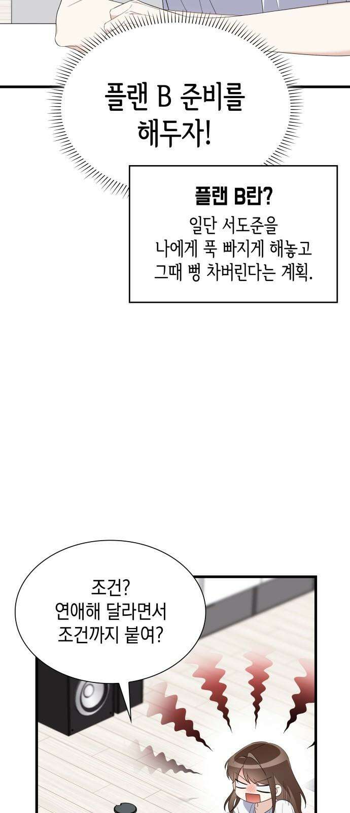 신입은 낮져밤이 49화 4