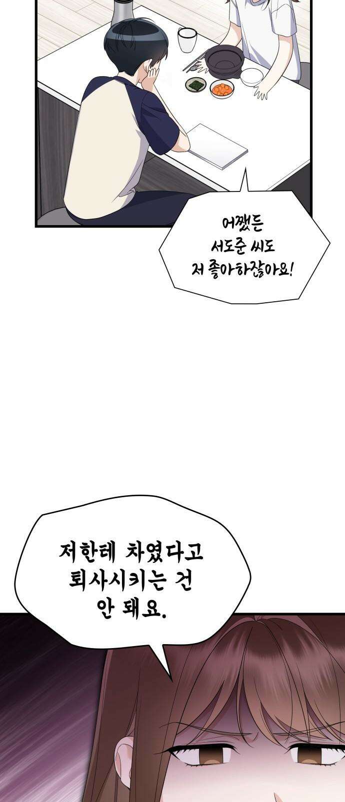 신입은 낮져밤이 49화 5