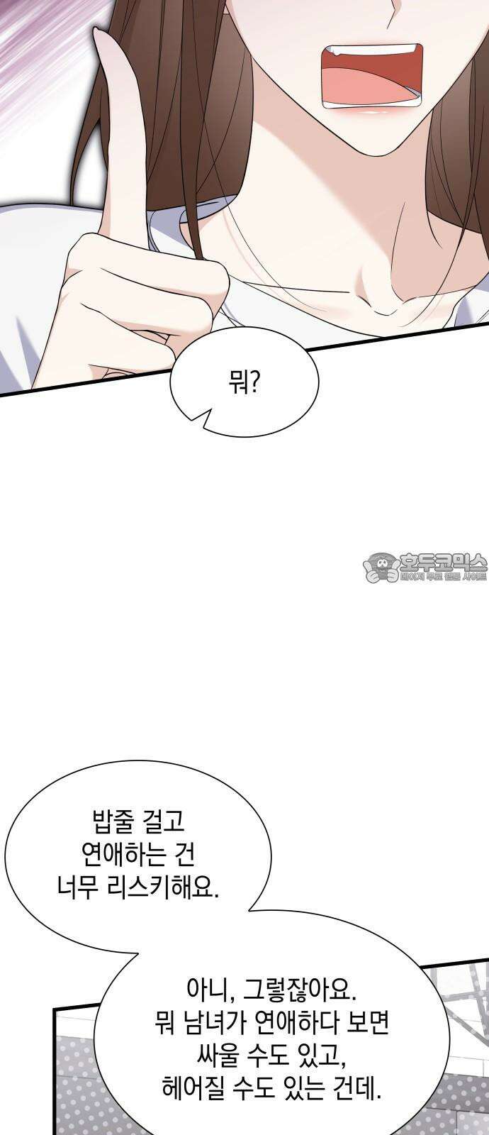 신입은 낮져밤이 49화 6