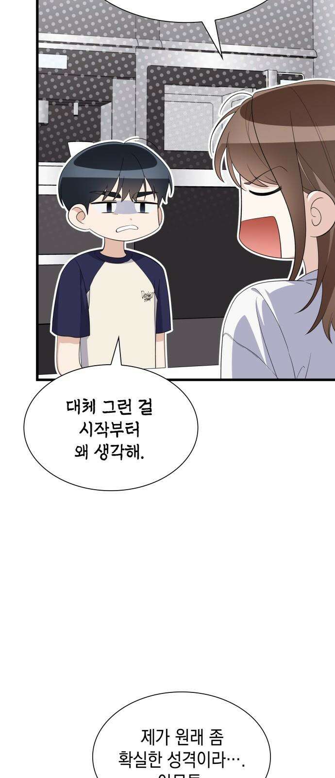 신입은 낮져밤이 49화 7