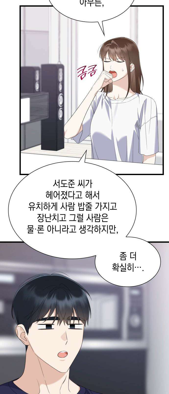 신입은 낮져밤이 49화 8