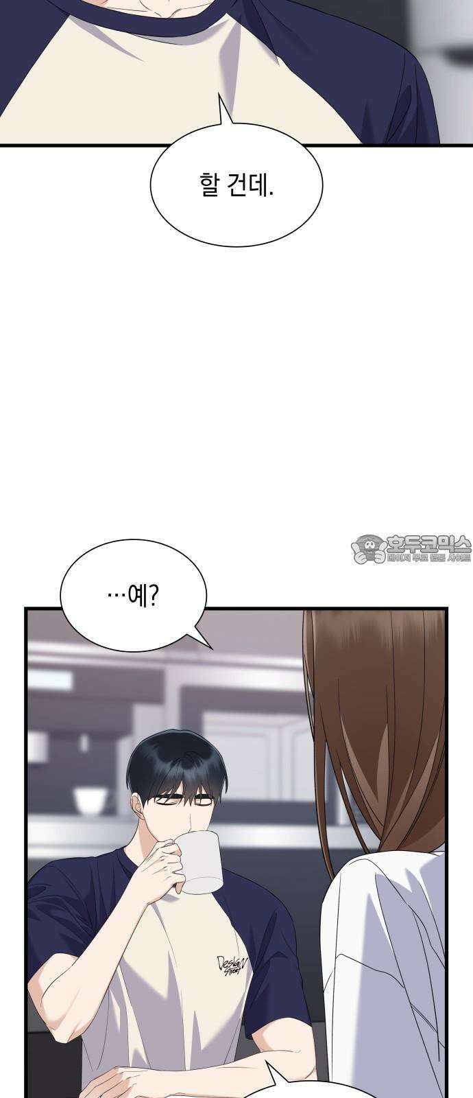 신입은 낮져밤이 49화 9