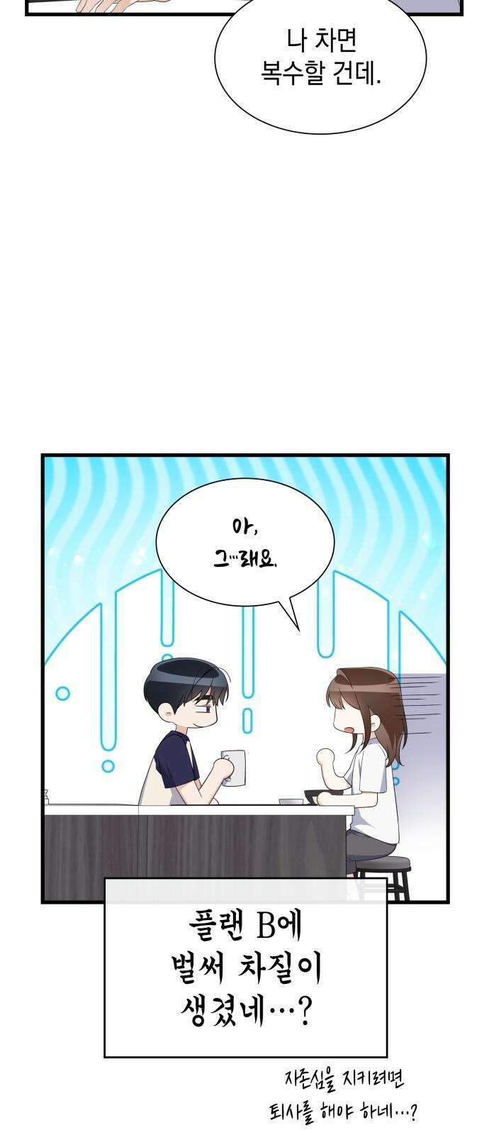 신입은 낮져밤이 49화 10