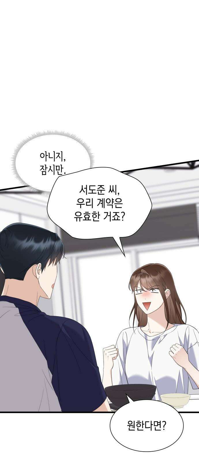 신입은 낮져밤이 49화 11