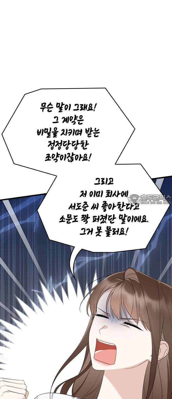 신입은 낮져밤이 49화 12