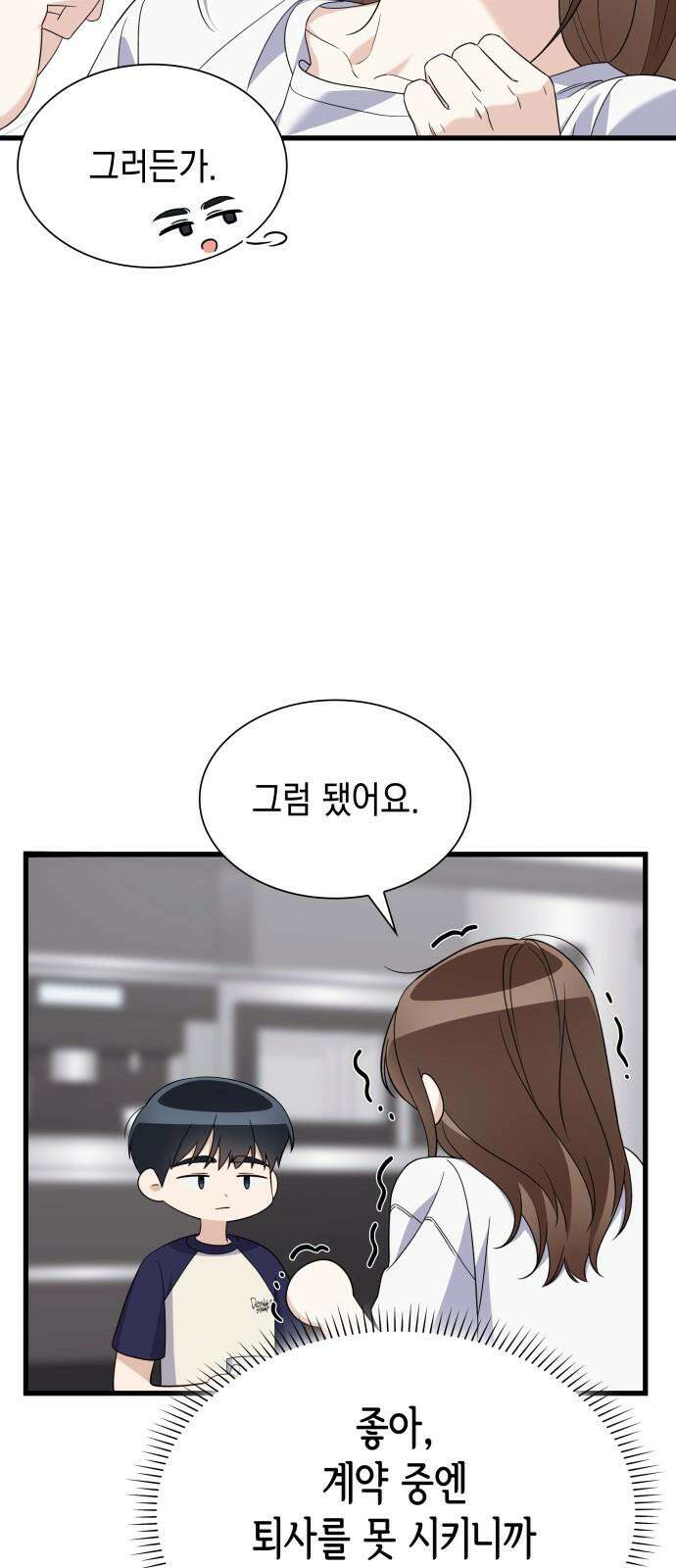 신입은 낮져밤이 49화 13