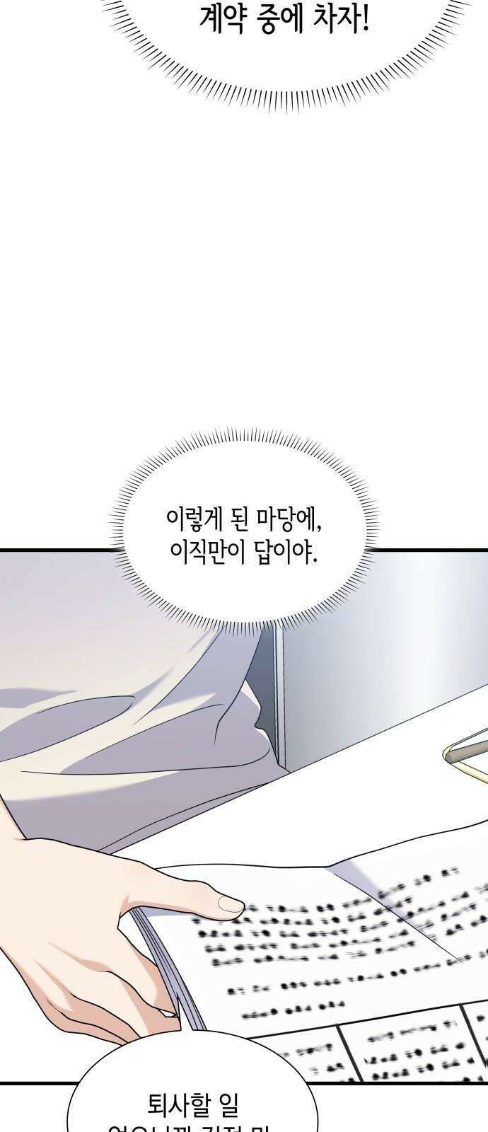 신입은 낮져밤이 49화 14
