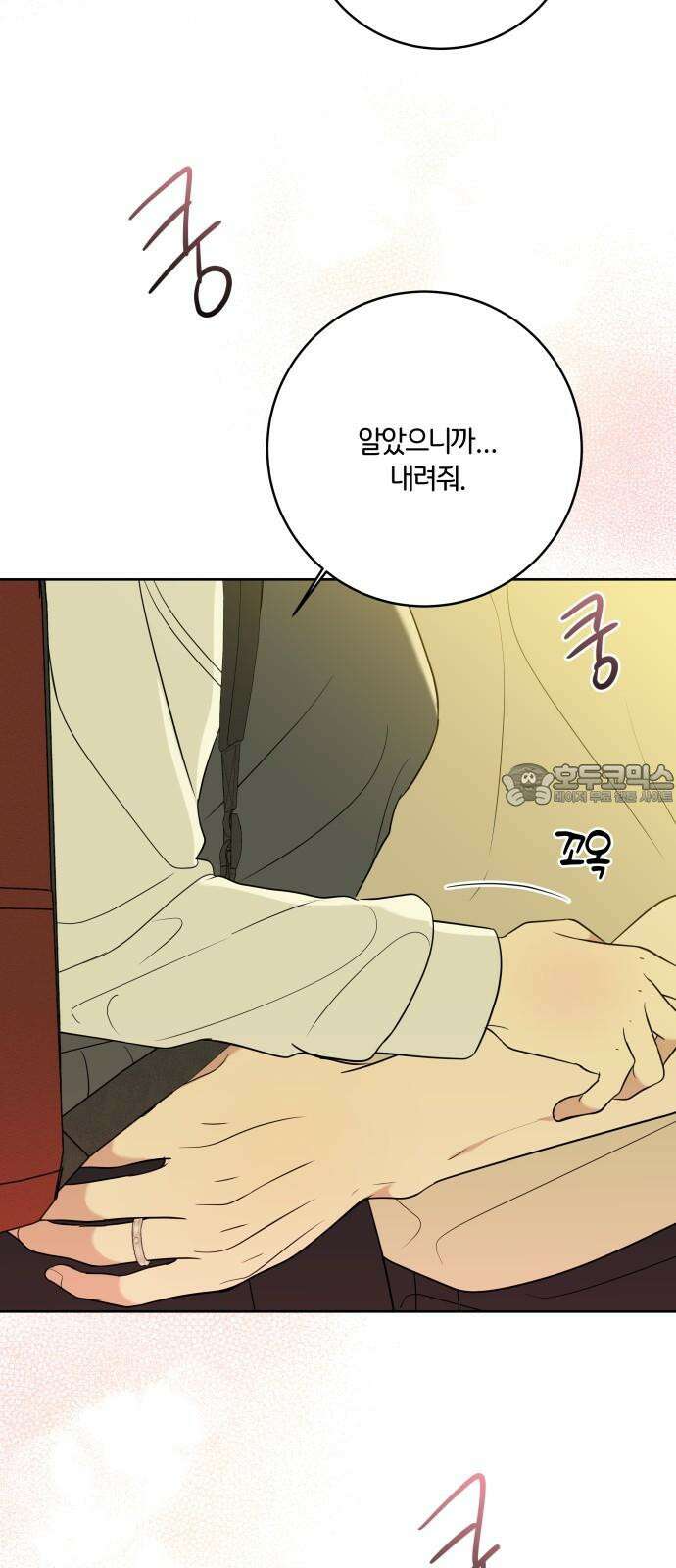 메리 배드 19세 27화 3