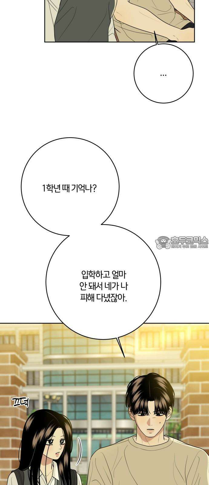 메리 배드 19세 27화 9
