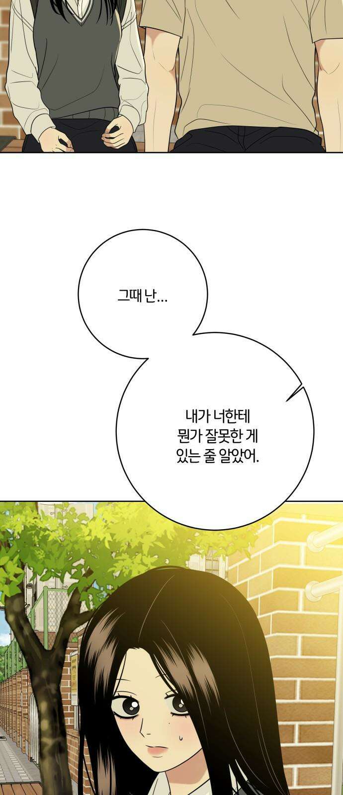 메리 배드 19세 27화 10
