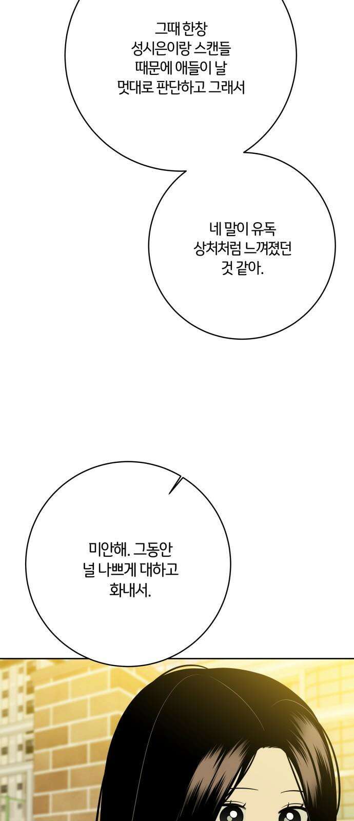 메리 배드 19세 27화 14
