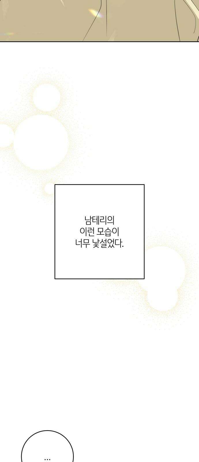 메리 배드 19세 27화 17