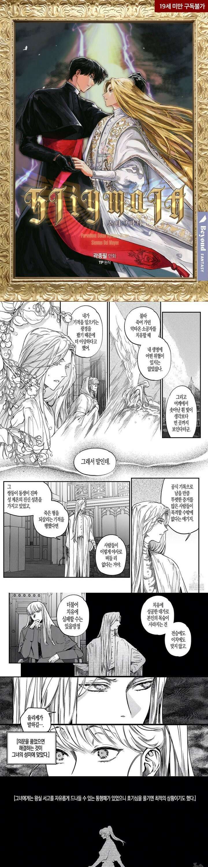 스티그마타(Stigmata) 시즌3 122화 1