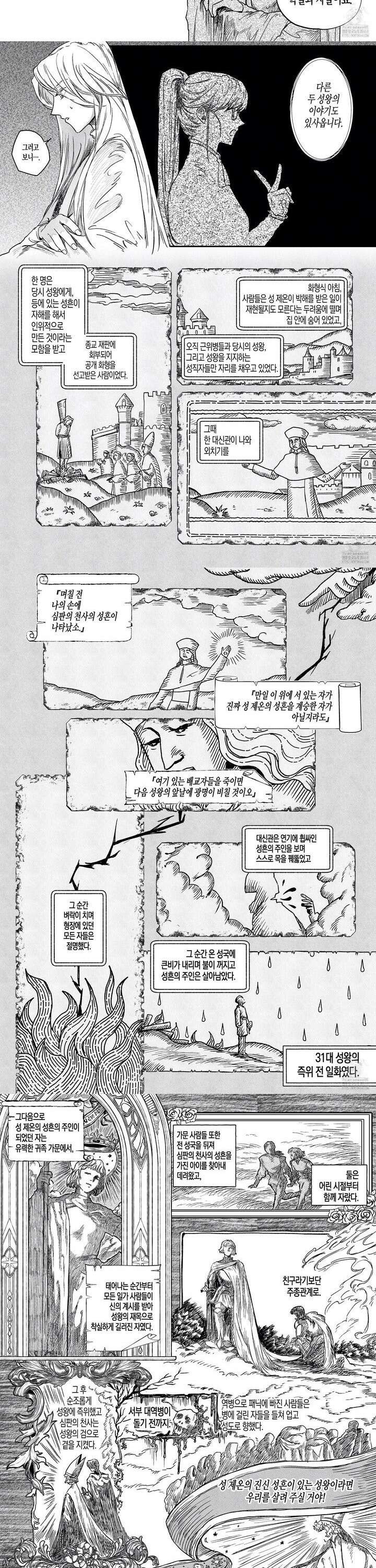 스티그마타(Stigmata) 시즌3 122화 3
