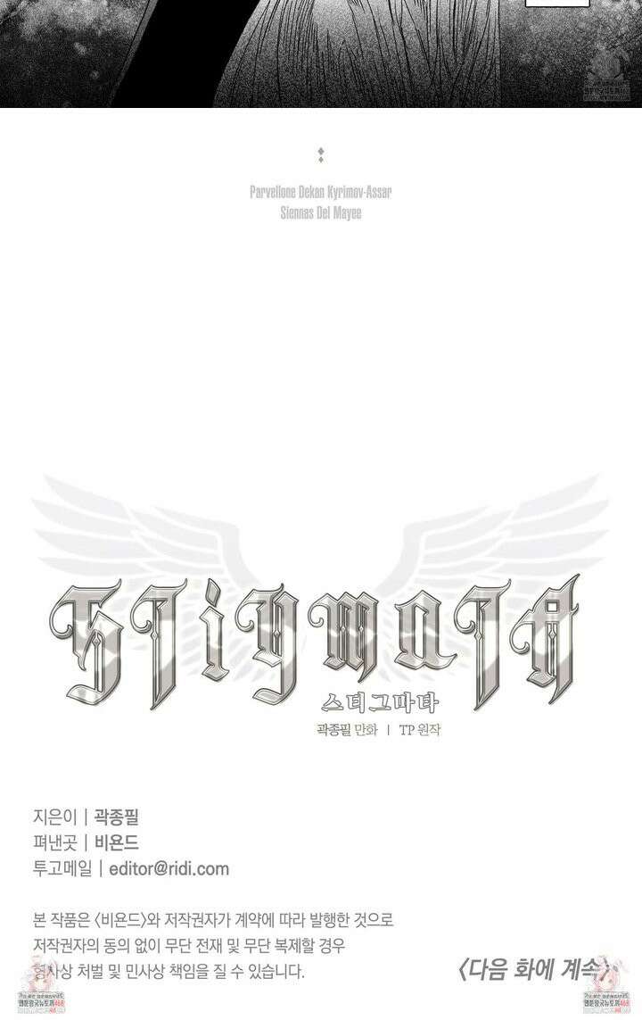 스티그마타(Stigmata) 시즌3 122화 5