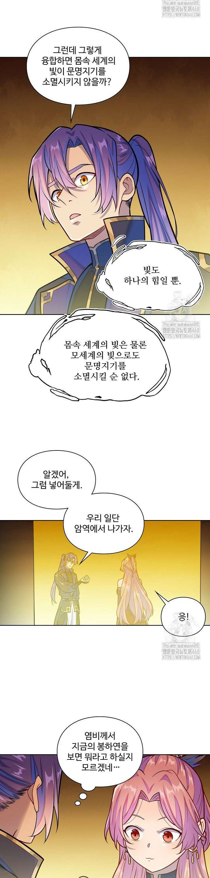 백련성신 1298화 5