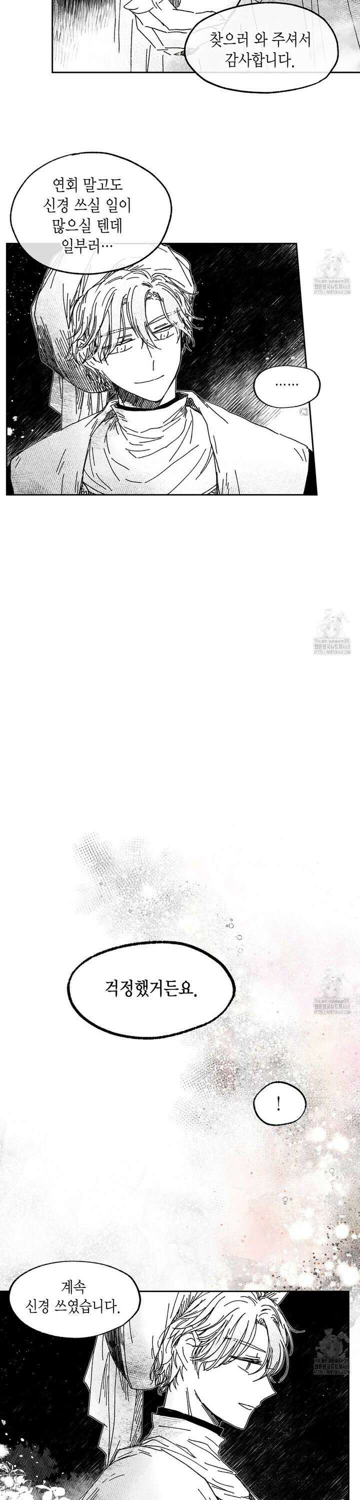산왕의 궁전에서 29화 2